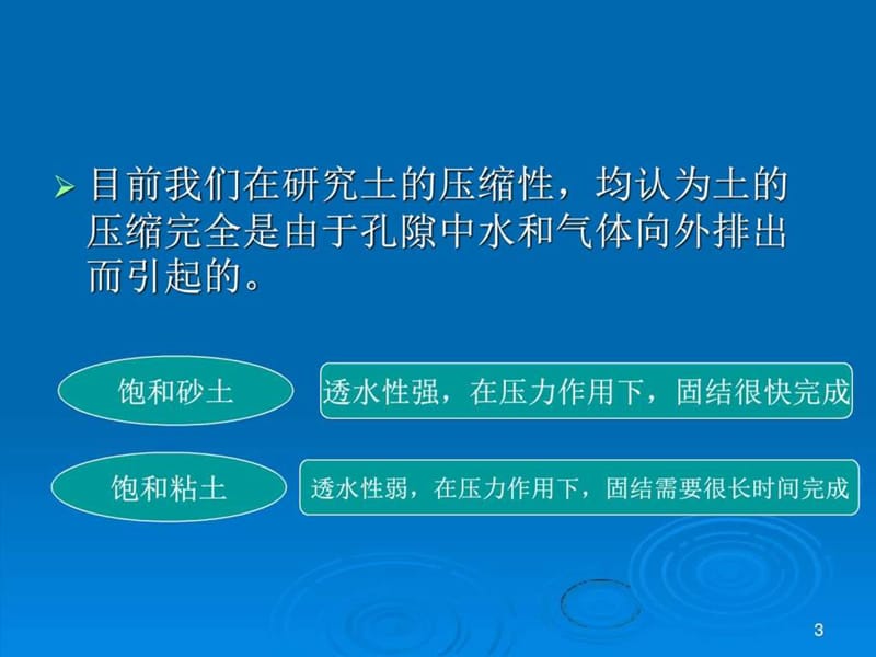 岩土工程1岩体和土体的工程性质及评价.ppt_第3页