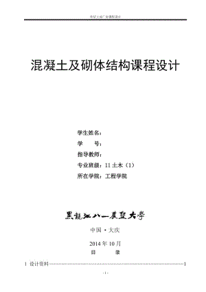 混凝土及砌体结构课程设计—单层工业厂房设计-金属结构车间双跨等高厂房10号方案计算书【可提供完整设计图纸】.doc