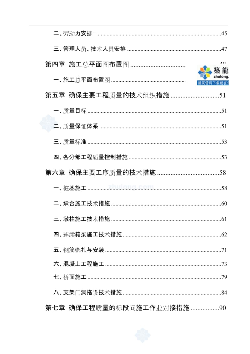 某立交建设工程环岛北高架桥匝道地面辅道工程投标施工组织设计.doc_第3页