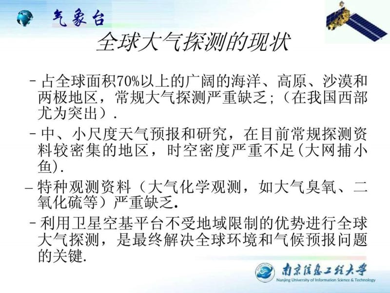 卫星云图在天气预报中的应用.ppt_第2页