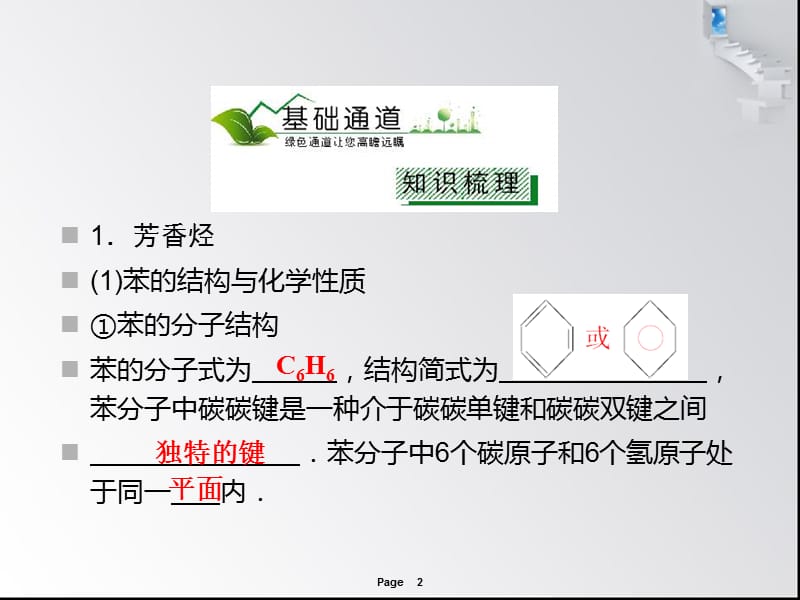 高二化学芳香烃和卤代烃.ppt_第2页