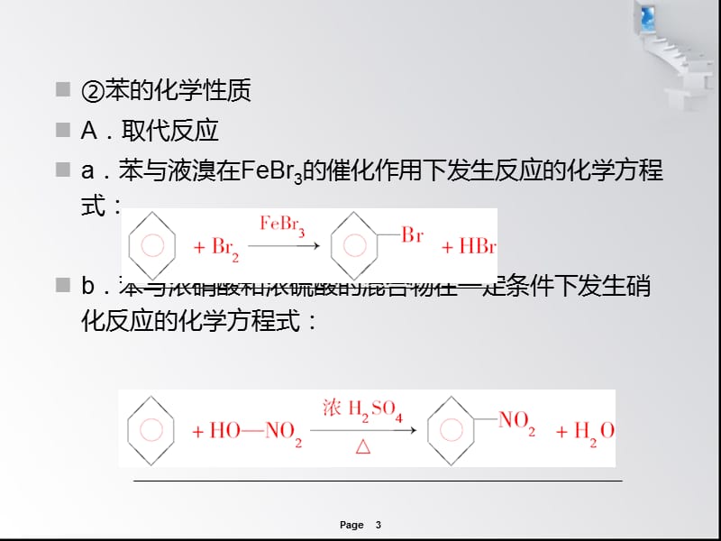 高二化学芳香烃和卤代烃.ppt_第3页
