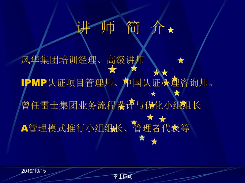 培训师的培训(教案)2.ppt_第2页