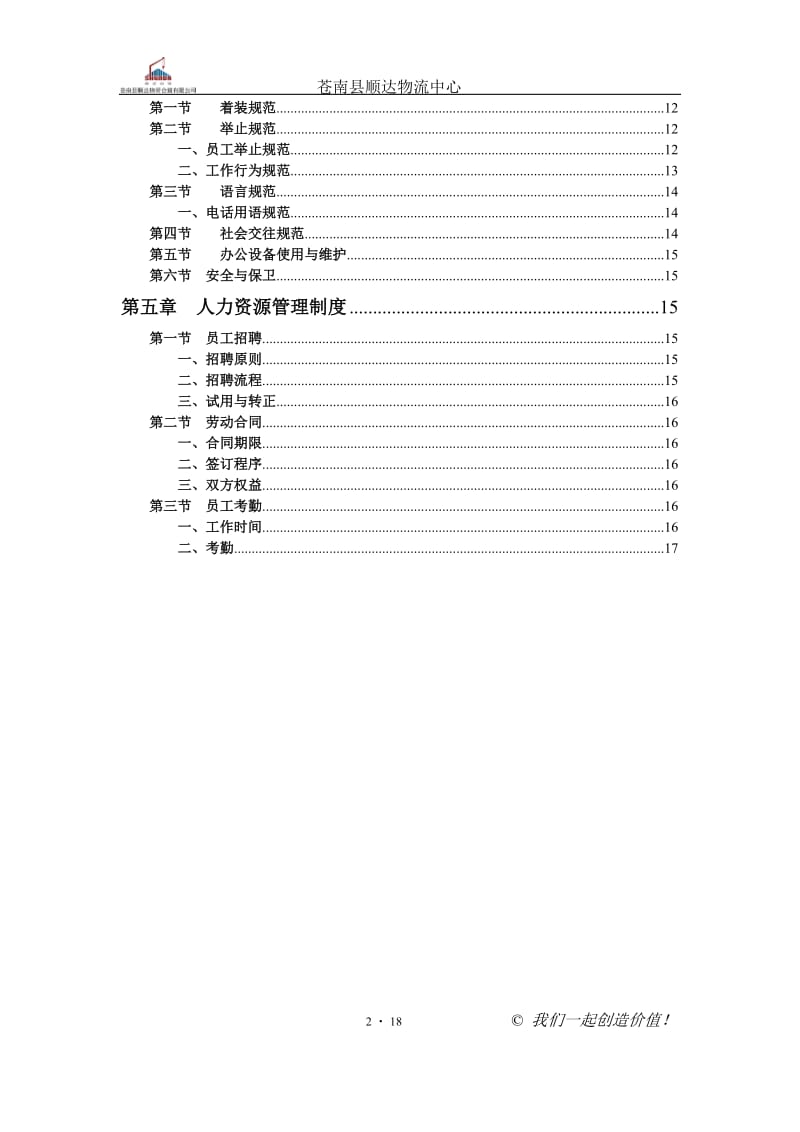 某物流公司员工手册.doc_第2页