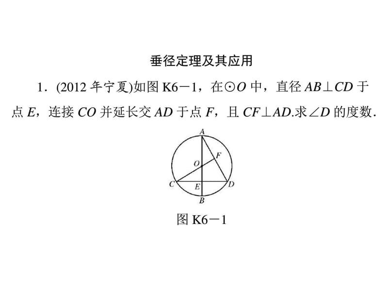 中考数学复习课件系列考前冲刺(6)-解答题——圆(28页).ppt_第2页