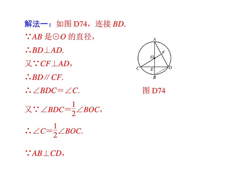 中考数学复习课件系列考前冲刺(6)-解答题——圆(28页).ppt_第3页