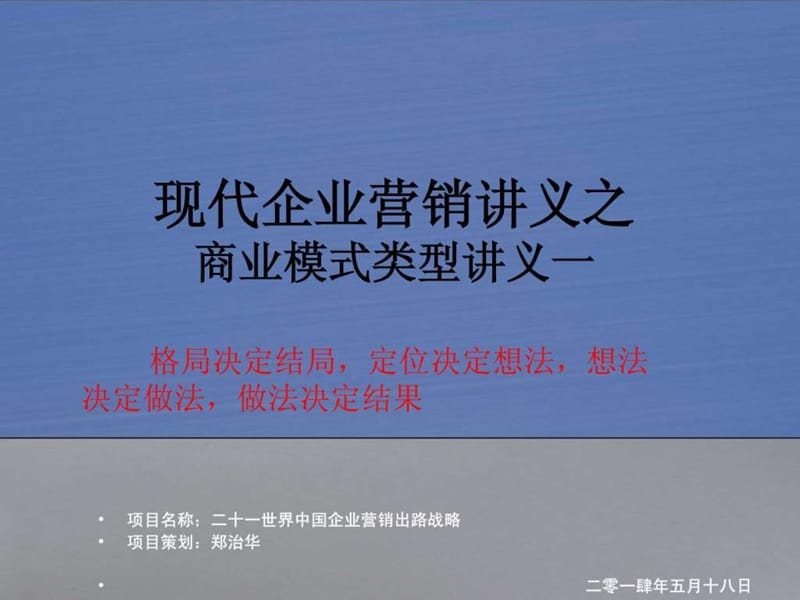 商业模式讲义1.ppt_第1页