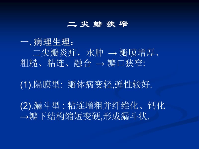 心脏瓣膜病 1.ppt_第2页