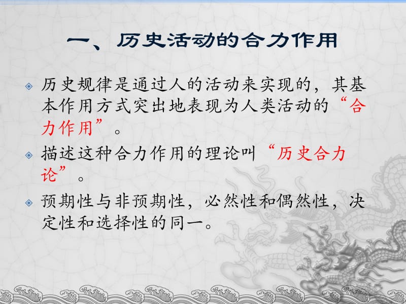 马克思主义哲学课件历史规律的作用方式.ppt_第2页