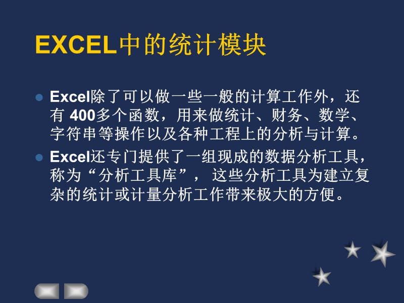 高数教学中EXCEL的应用.ppt_第2页