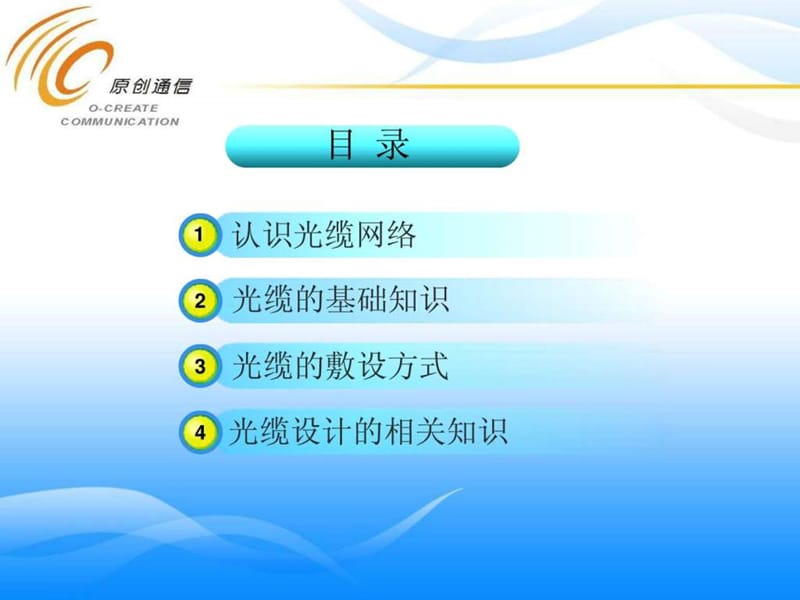 光缆专业培训讲义.ppt_第2页