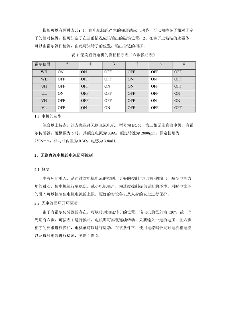 最终稿-地铁屏蔽门BLDC母线电流闭环控制及其换相补偿的研究与实现(增加专项名称).doc_第3页