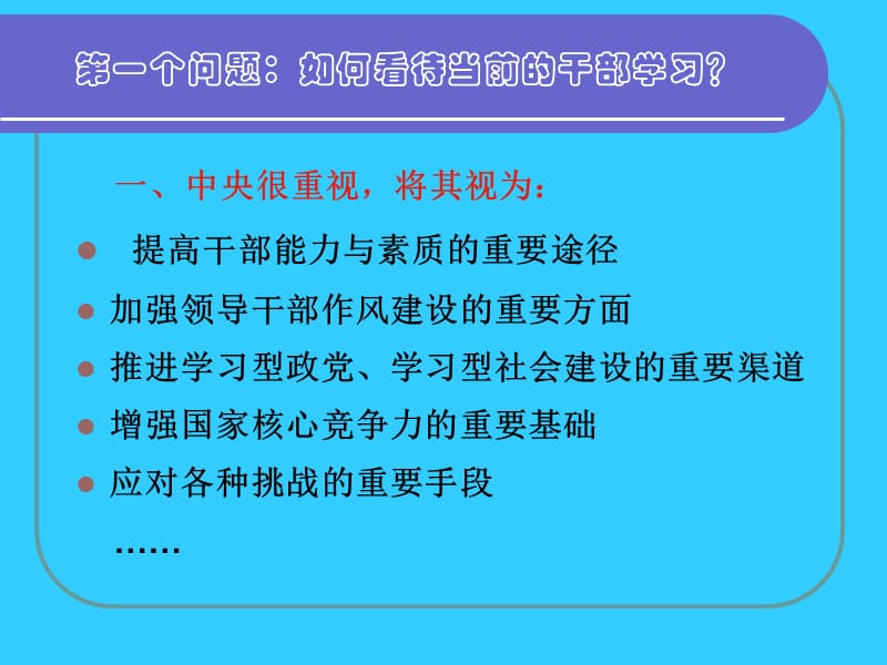 干部教育培训基本理念和方向.ppt_第3页