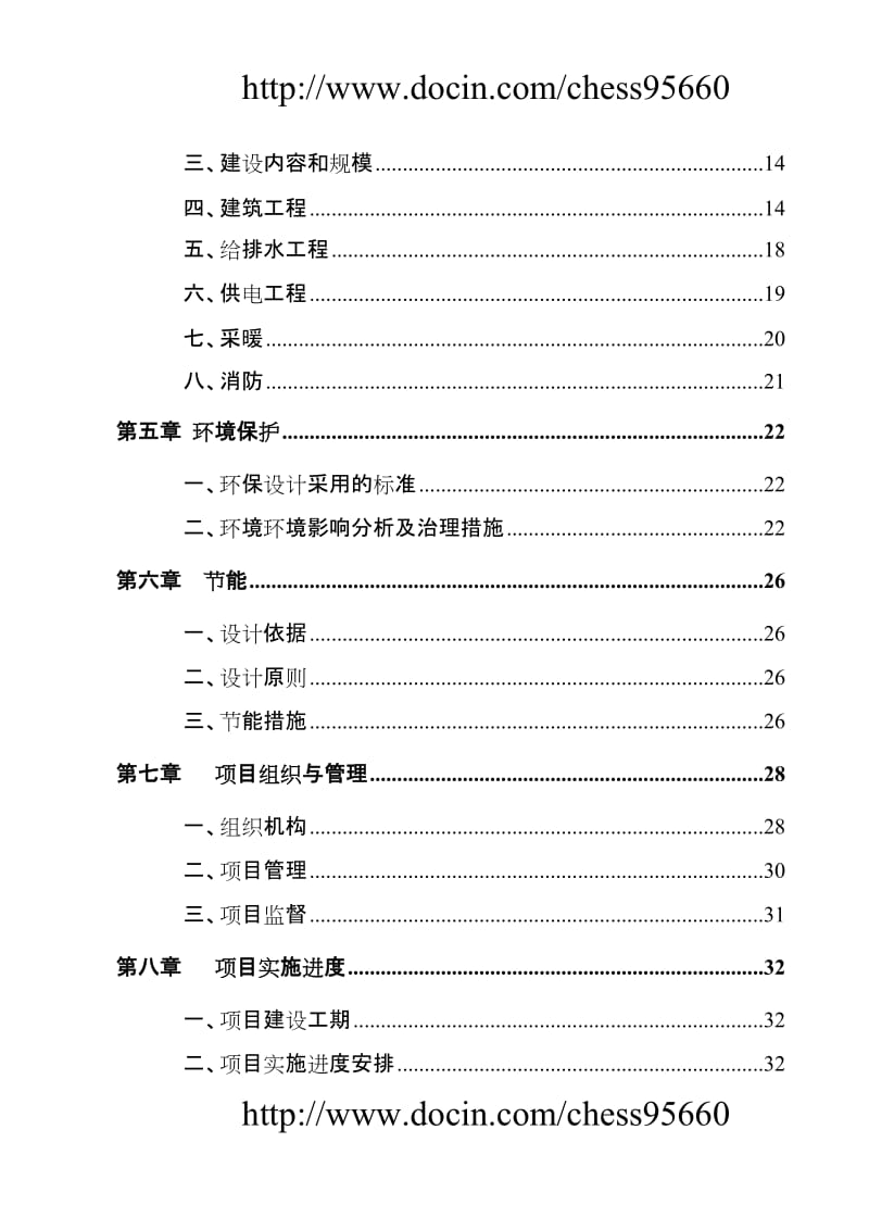 某地区中小学扩建项目可行研究报告学校扩建项目可研报告资金申请报告.doc_第2页