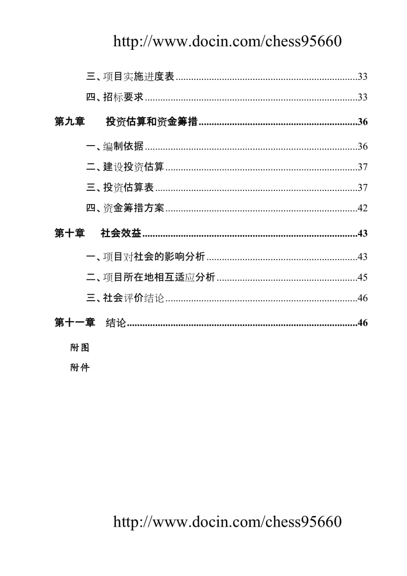 某地区中小学扩建项目可行研究报告学校扩建项目可研报告资金申请报告.doc_第3页