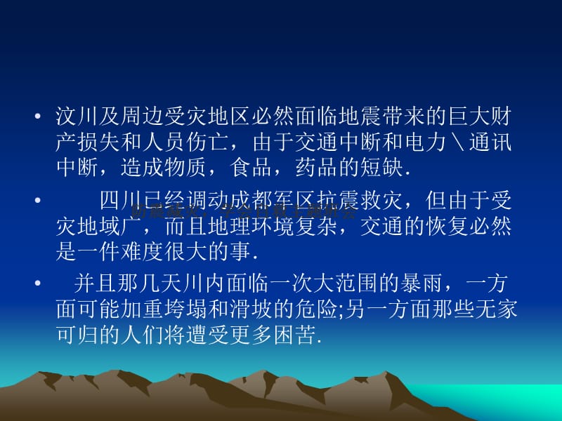 防震减灾小知识四年级.ppt_第3页