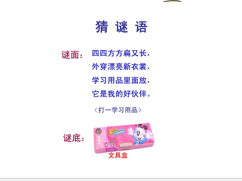 苏教版小学语文三年级上册习作6课件《文具》.ppt_第2页