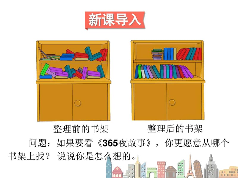 小学一年级数学下册课件《分类与整理 》.ppt_第2页