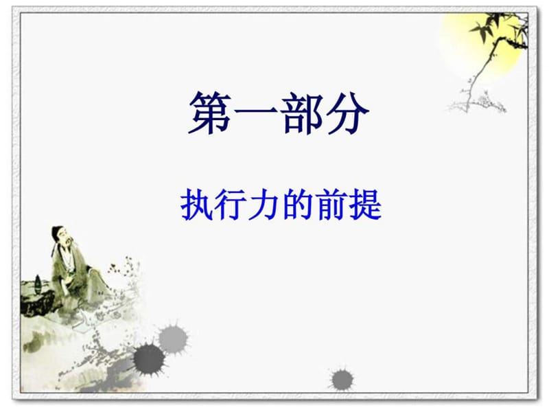 员工执行力课程培训.ppt_第2页