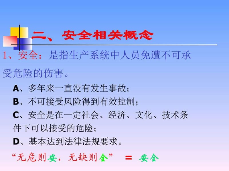 员工安全教育培训讲义 (2).ppt_第3页