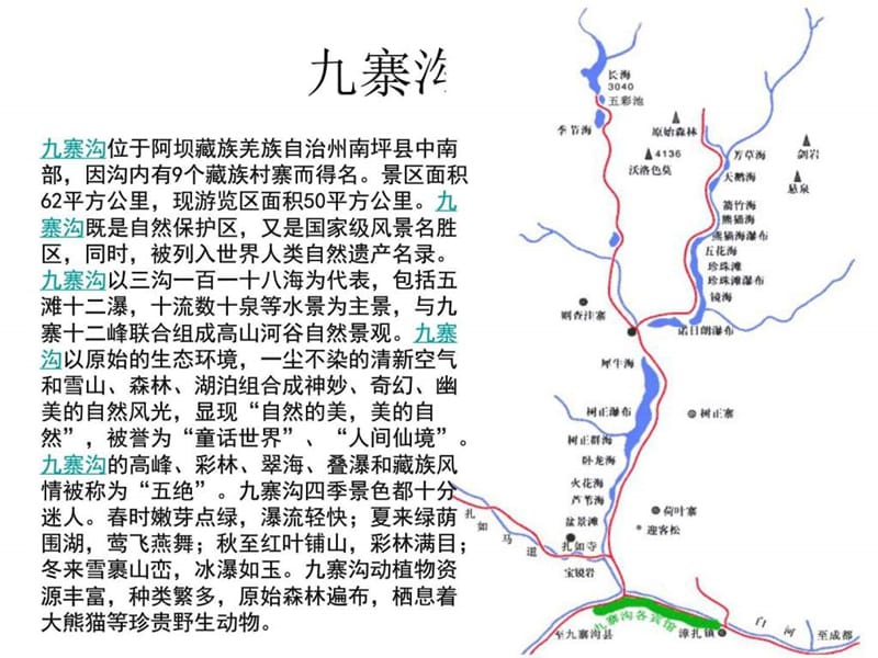 七年级地理九寨沟_图文文库.ppt.ppt_第2页