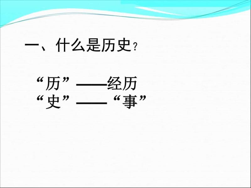 岳麓2018版历史七年级上册第1课 远古人类的足迹【课件】 (共29张.ppt_第2页