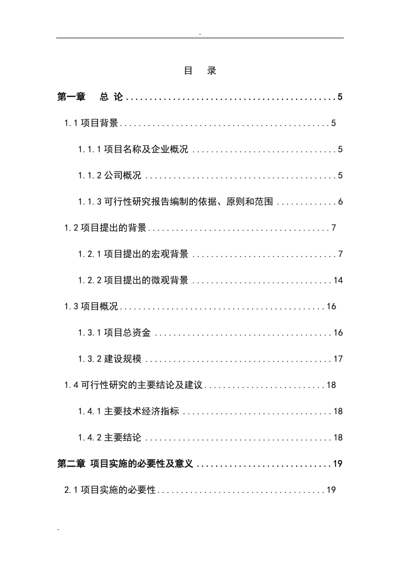 水泥厂1×2500td熟料生产线纯低温余热发电工程项目可研报告.doc_第1页