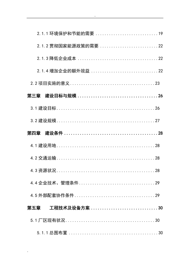 水泥厂1×2500td熟料生产线纯低温余热发电工程项目可研报告.doc_第2页