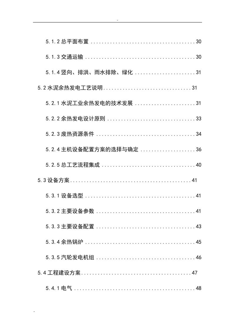 水泥厂1×2500td熟料生产线纯低温余热发电工程项目可研报告.doc_第3页