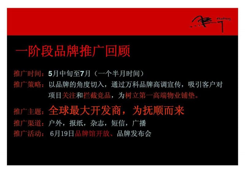 马一丁2011抚顺万科金域蓝湾开盘前传播策略.ppt_第2页