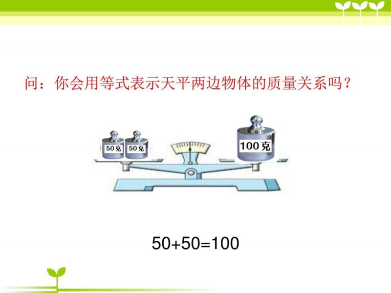 小学六年级数学方程的意义9课堂讲义.ppt_第3页