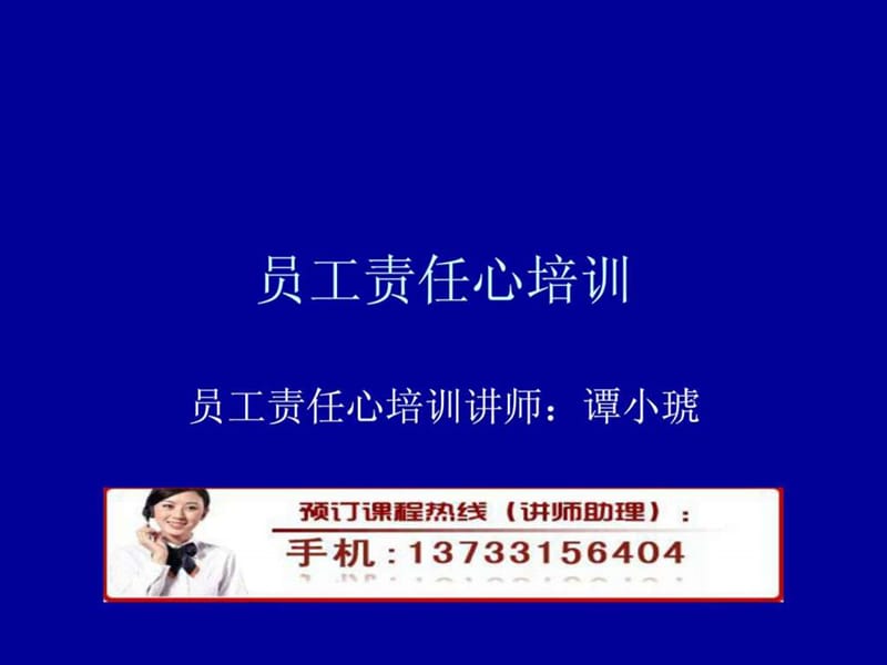 员工责任心培训(9).ppt_第1页