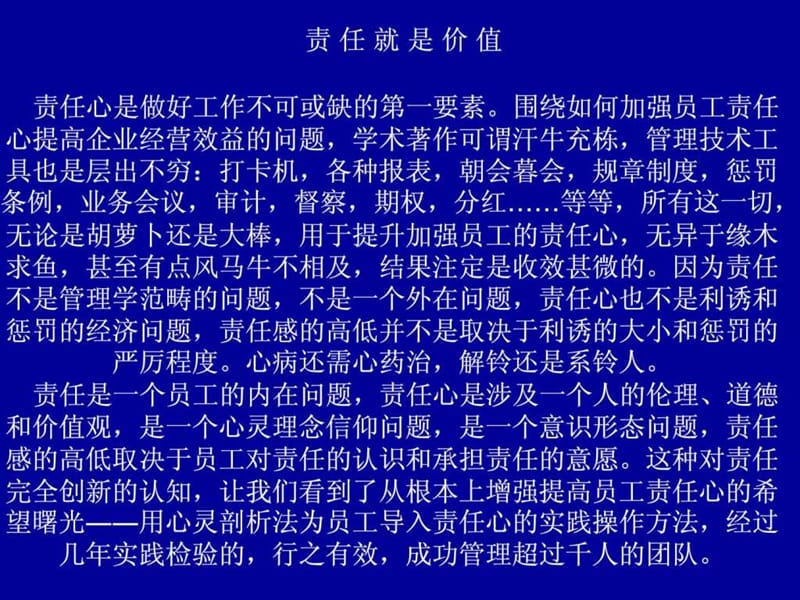 员工责任心培训(9).ppt_第2页