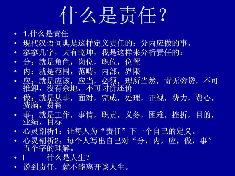 员工责任心培训(9).ppt_第3页