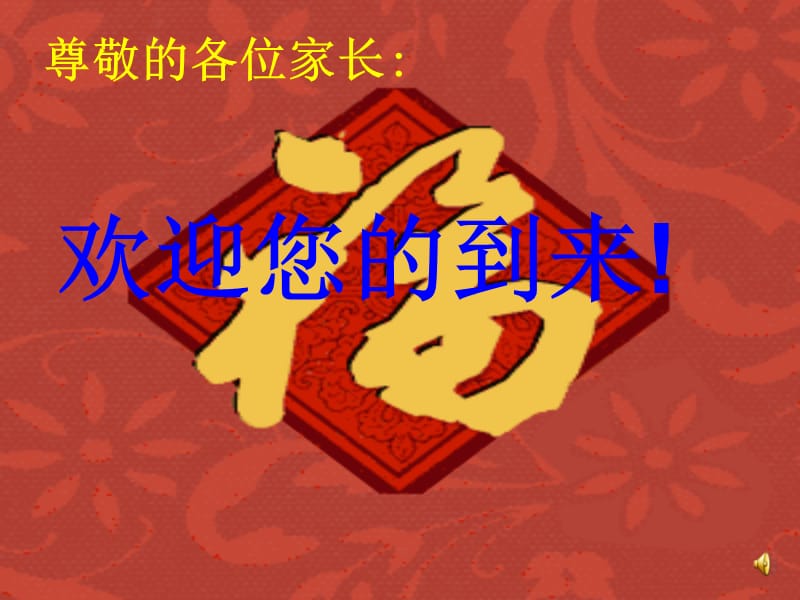 高三家长会课件.ppt_第1页