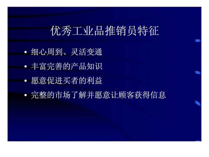 以客户为中心的销售技巧.ppt_第3页