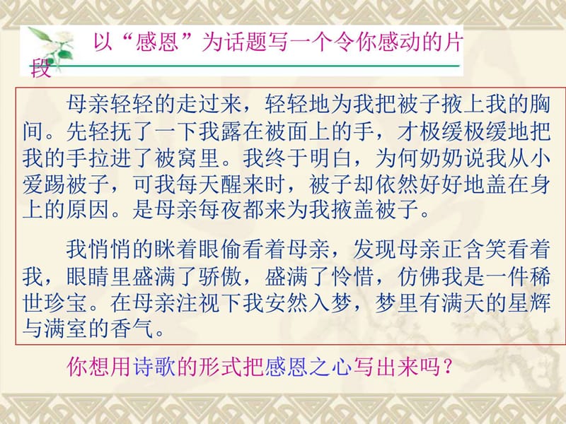 学写一首小诗语文版八年级初二语文下册春季学期第单元.ppt_第2页