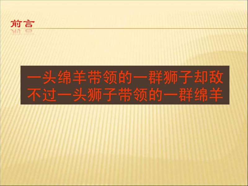 领导力决定执行力 2.ppt_第2页