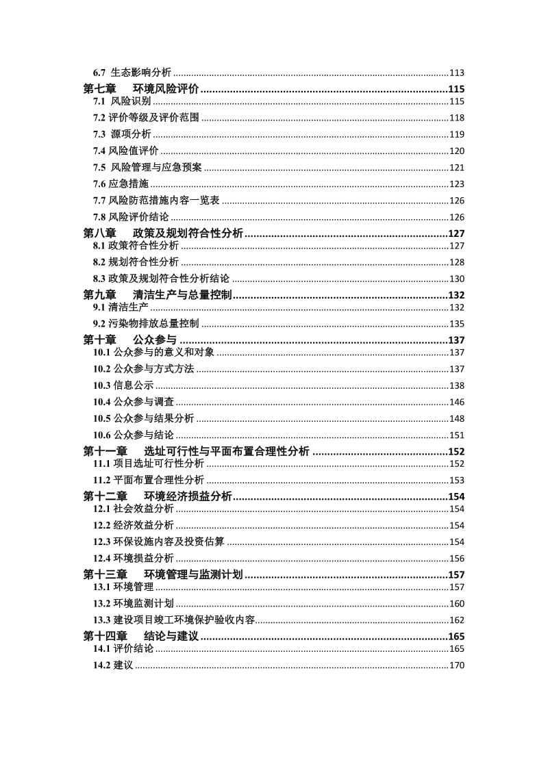 橡胶系列品生超伦工程材料晶淼环境咨询经济开发—环环评报告.doc_第2页