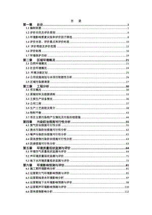 橡胶系列品生超伦工程材料晶淼环境咨询经济开发—环环评报告.doc