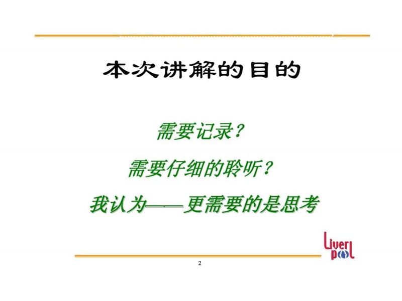 领导技巧1.ppt_第2页