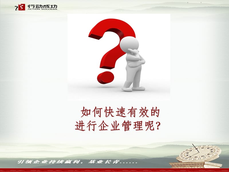 团队管理六个一——最新企业内部竞争机制建设的实践 .ppt_第2页