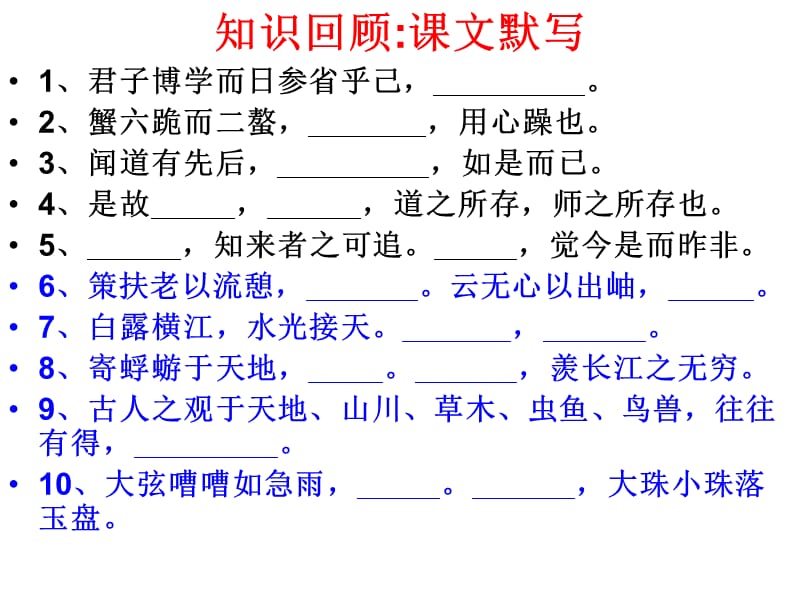 高三语文Ⅰ卷限时训练(四)讲评.ppt_第2页