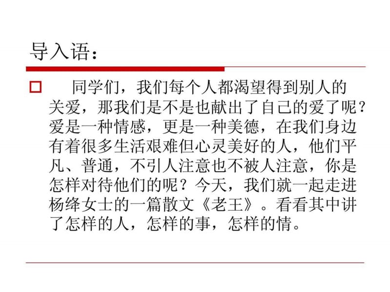 优质课老王课件_初三语文_语文_初中教育_教育专区.ppt_第2页