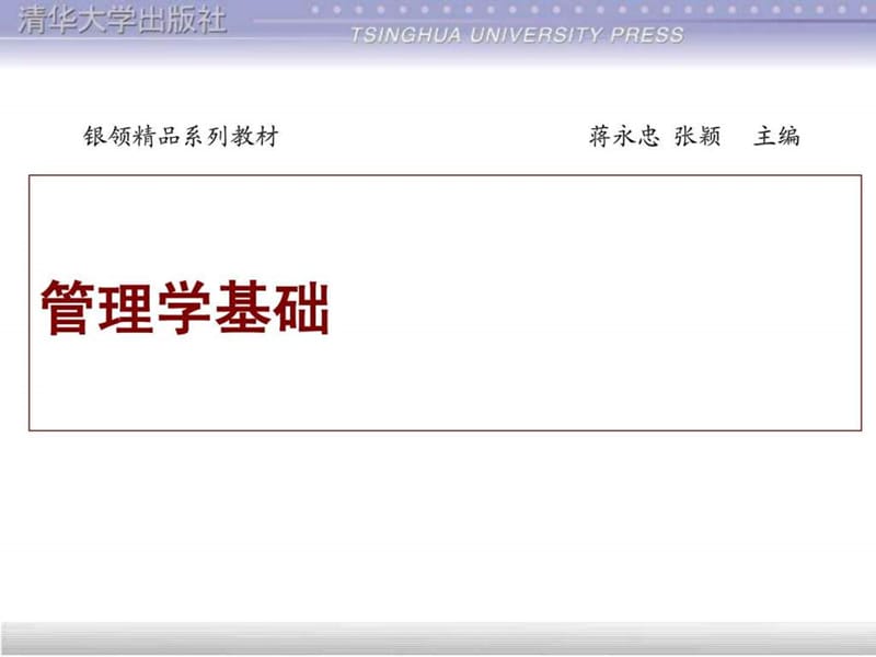 工商管理学基础课件.ppt_第1页