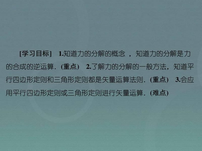 2016高中物理 第3章 5力的分解课件 新人教版必修.ppt_第2页