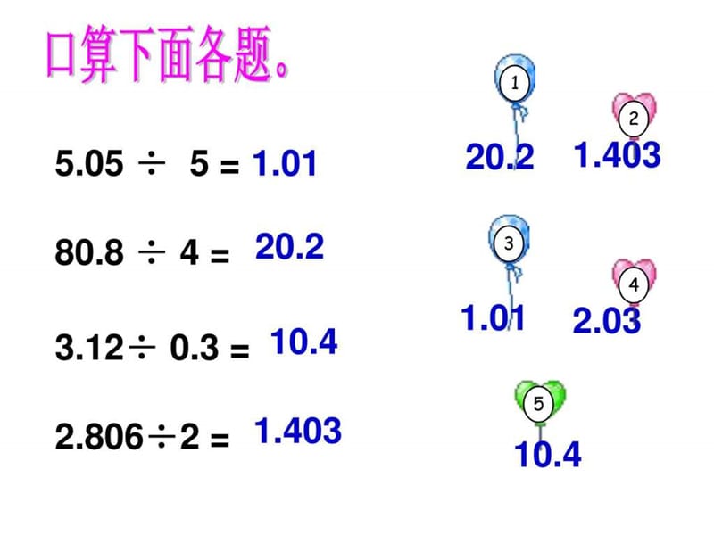 商中间有0的小数除法的练习课4_图文.ppt.ppt_第2页