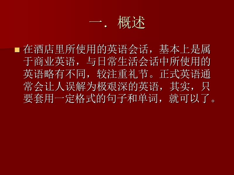 酒店礼仪英语培训（专业版）.ppt_第2页