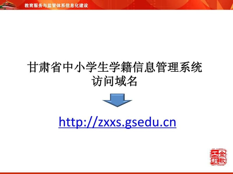 中小学生学籍系统操作演示.ppt_第2页