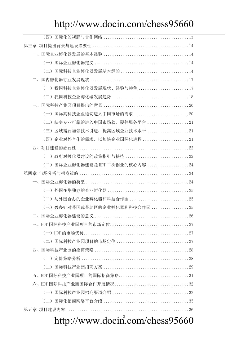 某科技园项目可行研究报告.doc_第2页